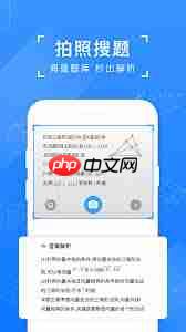 小猿搜题官网支持拍照搜题吗