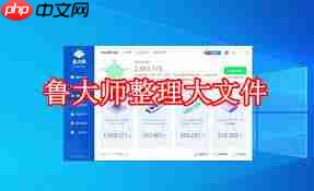 鲁大师如何整理大文件