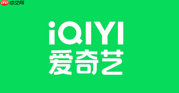 爱奇艺怎么领取会员_爱奇艺免费会员活动