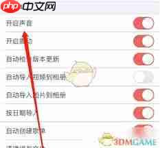 快牙如何关闭声音