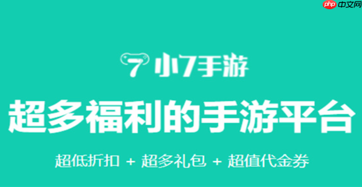 小7手游平台app怎样使用积分兑换_小7手游平台app使用积分兑换物品【兑换】