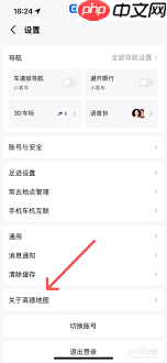 怎么找到高德地图在线客服