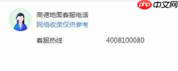 怎么找到高德地图在线客服