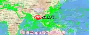 船讯网app如何查询船位