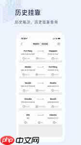 船讯网app如何查询船位