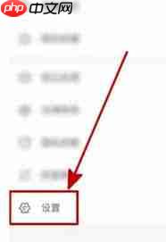 影视大全如何设置隐私