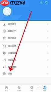 影视大全如何设置隐私