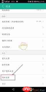 影视大全如何设置隐私