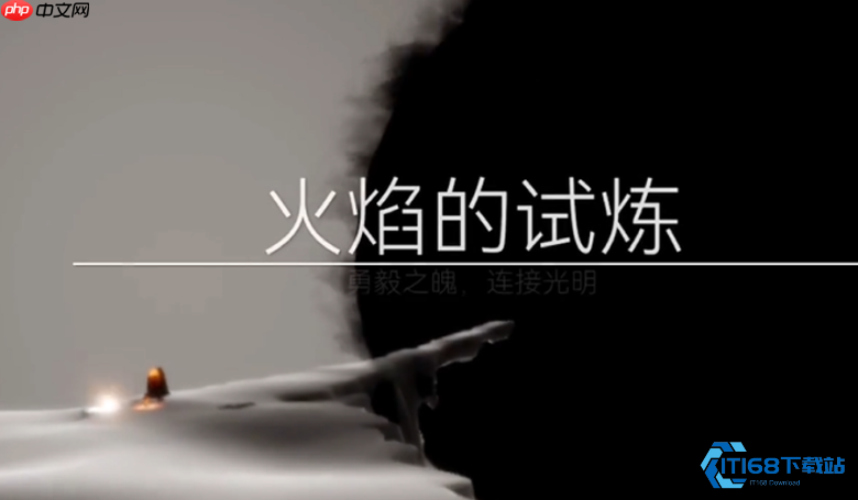 光遇火试炼单人全攻略 速通要点大揭秘