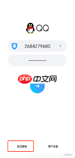 忘记QQ密码如何找回