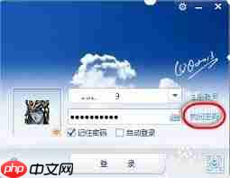 忘记QQ密码如何找回