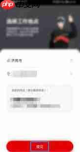 顺丰同城骑士app如何注册