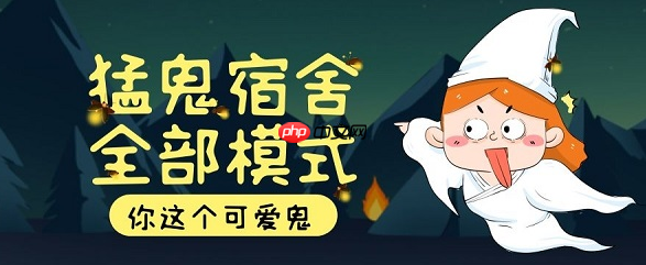 猛鬼宿舍怎样利用地形阻挡猛鬼_猛鬼宿舍利用地形阻挡猛鬼妙招【布阵】