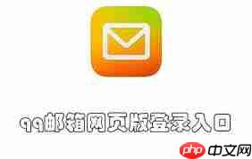 如何找到qq邮箱登陆入口网页版