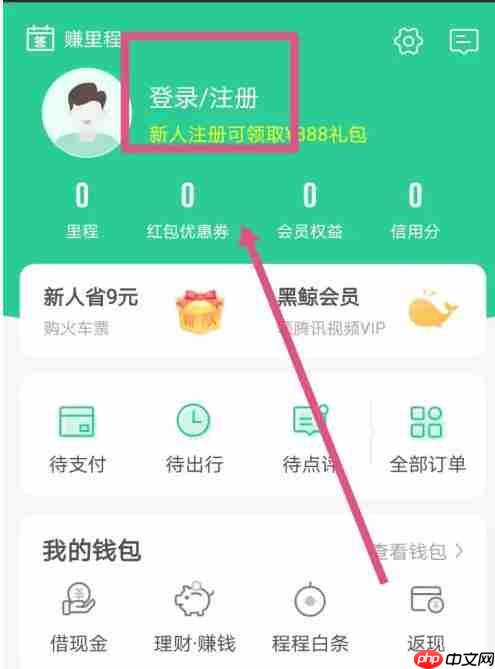 同程旅行怎么注册会员？-同程旅行注册会员的方法