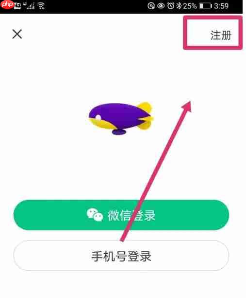 同程旅行怎么注册会员？-同程旅行注册会员的方法