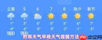 时雨天气如何开启早晚天气提醒