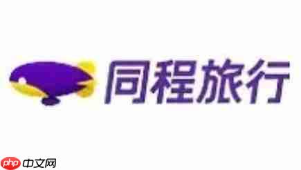 同程旅行怎么实名认证？-同程旅行实名认证的方法