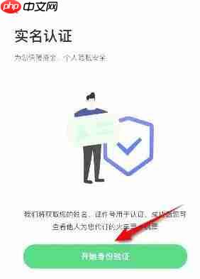 同程旅行怎么实名认证？-同程旅行实名认证的方法