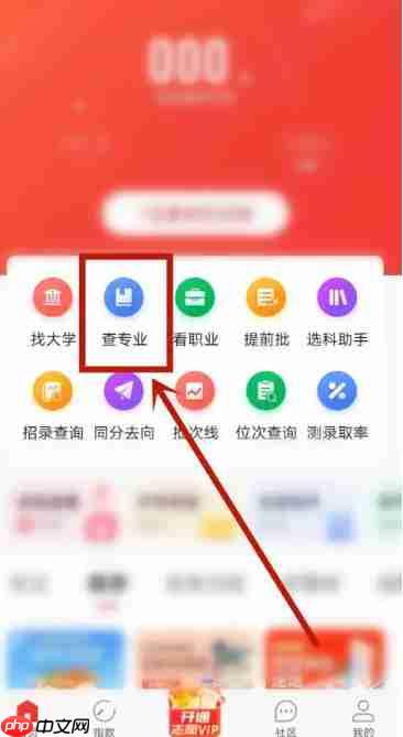 优志愿怎么查询热门专业？-优志愿查询热门专业的方法