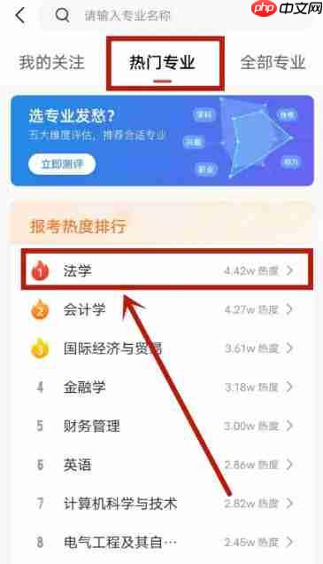 优志愿怎么查询热门专业？-优志愿查询热门专业的方法