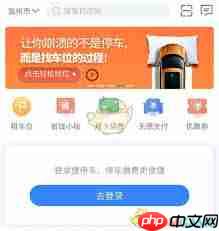 捷停车如何绑定车辆