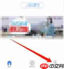 捷停车如何绑定车辆