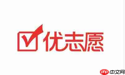 优志愿怎么模拟添加志愿表？-优志愿模拟添加志愿表的方法