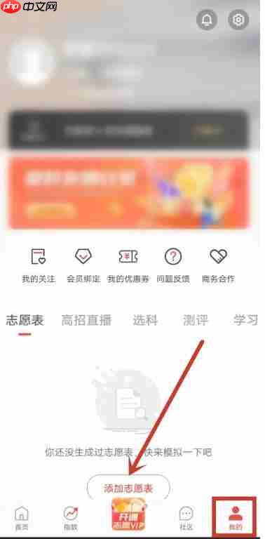 优志愿怎么模拟添加志愿表？-优志愿模拟添加志愿表的方法