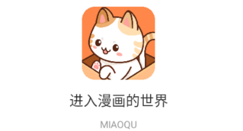 喵趣漫画官方网页入口 喵趣漫画正版漫画浏览导航 - 98游戏