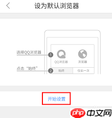 手机qq如何更改默认浏览器模式