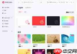 网易云音乐如何设置播放器样式