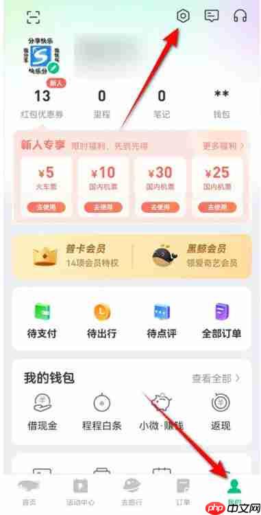 同程旅行怎么查看关于同程？-同程旅行查看关于同程的方法