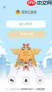 菜鸡云游戏如何实现联机