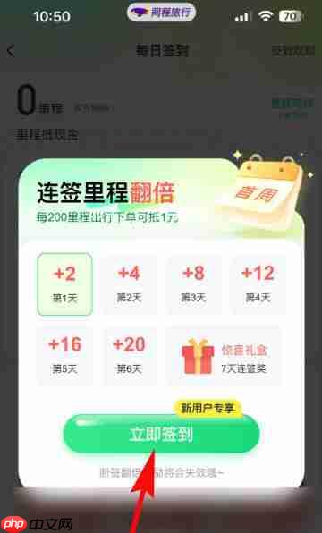 同程旅行怎么签到？-同程旅行签到的方法