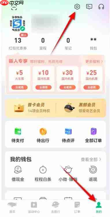 同程旅行怎么分享同程旅行？-同程旅行分享同程旅行的方法