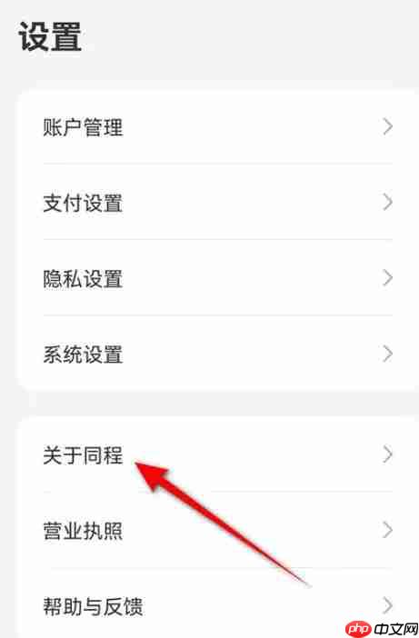 同程旅行怎么分享同程旅行？-同程旅行分享同程旅行的方法
