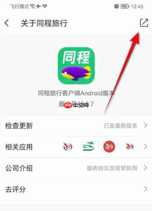 同程旅行怎么分享同程旅行？-同程旅行分享同程旅行的方法