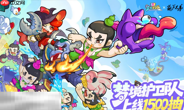 梦境护卫队最新兑换码 梦境护卫队礼包码大全2026