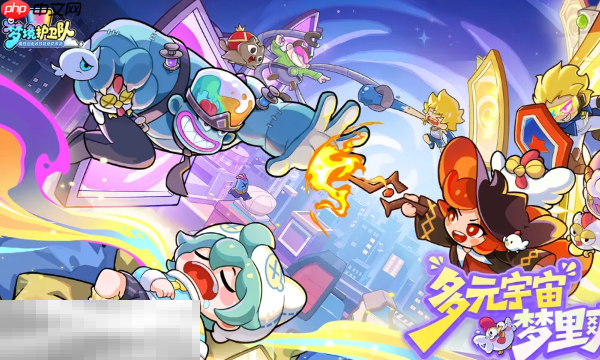 梦境护卫队最新兑换码 梦境护卫队礼包码大全2026