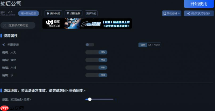 劫后公司一修大师修改器下载地址在哪-劫后公司修改器下载地址分享