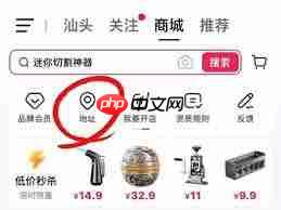 抖音商城app如何修改地址