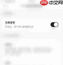 疯狂刷题如何进行无痕搜索