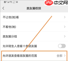 微信朋友圈可见范围怎么调整