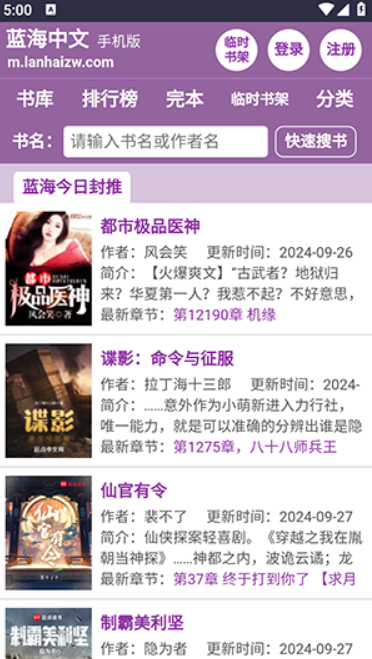 蓝海搜书在线阅读网站及官方平台主页 - 98游戏