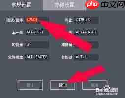 央视影音如何设置热键