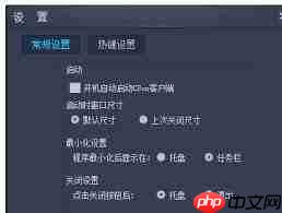 央视影音如何设置热键