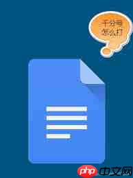 百度输入法怎么打出千分号‰