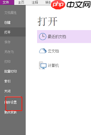 福昕PDF编辑器如何关闭最小化到系统托盘