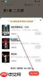 阅友小说如何加入书架